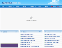 Tablet Screenshot of chemetall.com.cn